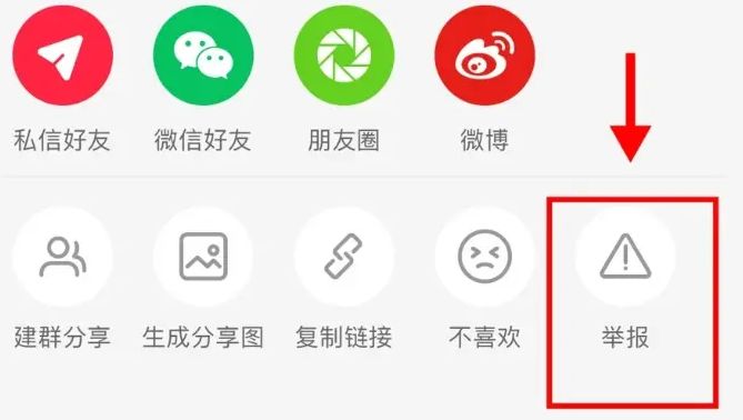 小红书怎么进行风险地点举报 小红书进行风险地点举报方法【详解】