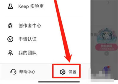 Keep怎么设置星期运动 Keep设置星期运动方法【教程】