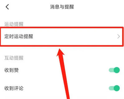 Keep怎么设置星期运动 Keep设置星期运动方法【教程】