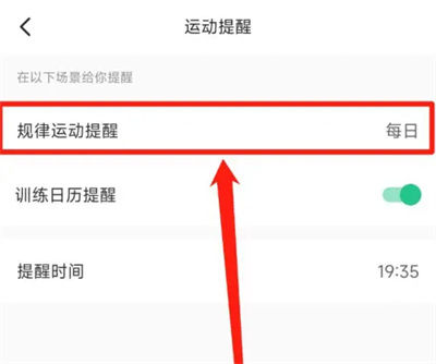 Keep怎么设置星期运动 Keep设置星期运动方法【教程】