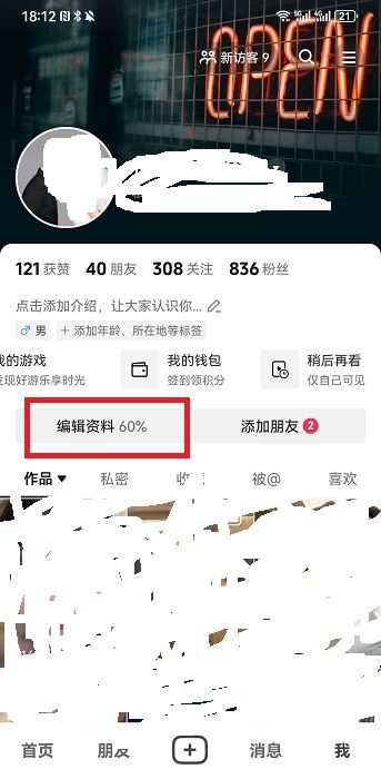 抖音年龄怎么改 抖音年龄修改方法【详解】