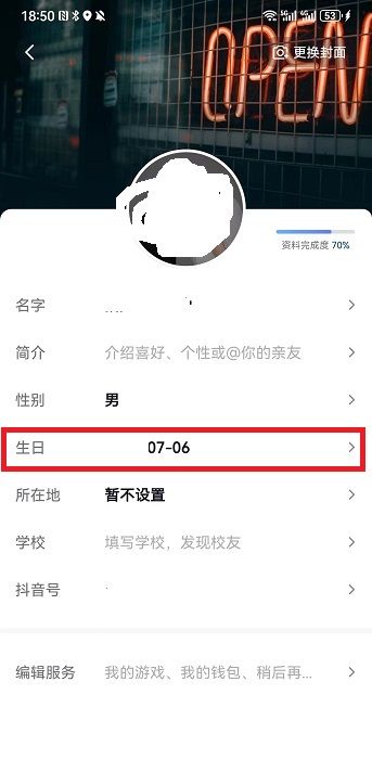 抖音年龄怎么改 抖音年龄修改方法【详解】