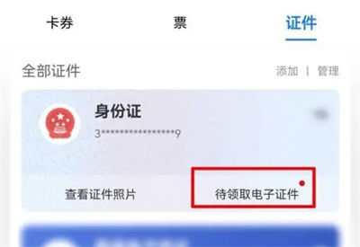 支付宝如何查电子身份证 支付宝查电子身份证方法【详解】