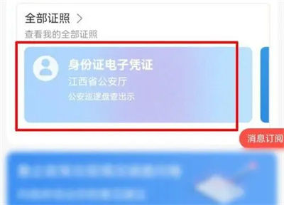 支付宝如何查电子身份证 支付宝查电子身份证方法【详解】