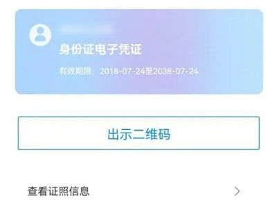 支付宝如何查电子身份证 支付宝查电子身份证方法【详解】