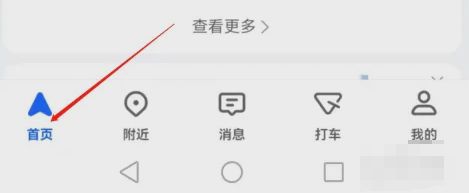 高德地图在哪查看驾驶成就 高德地图查看驾驶成就方法【教程】