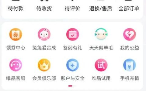 唯品会个性化推荐设置如何关闭 唯品会个性化推荐设置关闭方法【详解】