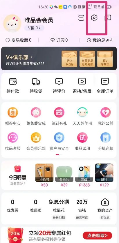 唯品会个性化推荐设置如何关闭 唯品会个性化推荐设置关闭方法【详解】