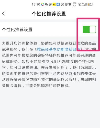 唯品会个性化推荐设置如何关闭 唯品会个性化推荐设置关闭方法【详解】