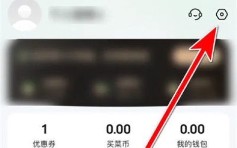 美团买菜如何设置个性化内容推荐 美团买菜设置个性化内容推荐方法【详解】