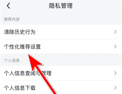 美团买菜如何设置个性化内容推荐 美团买菜设置个性化内容推荐方法【详解】