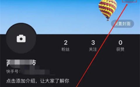 快手怎么开启弹窗提醒 快手开启弹窗提醒方法【教程】