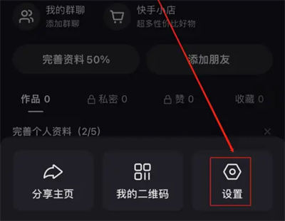 快手怎么开启弹窗提醒 快手开启弹窗提醒方法【教程】
