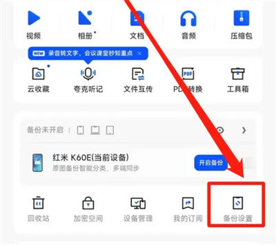 夸克如何打开过滤重复文件 夸克打开过滤重复文件方法【详解】