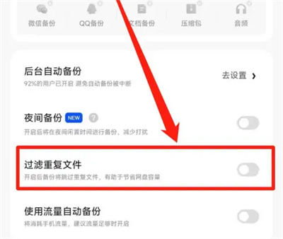 夸克如何打开过滤重复文件 夸克打开过滤重复文件方法【详解】