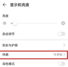 华为p40pro自动锁屏时间设定方法