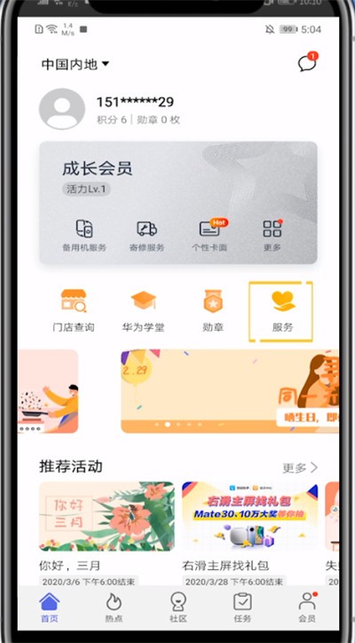 华为中看激活时间的步骤教程