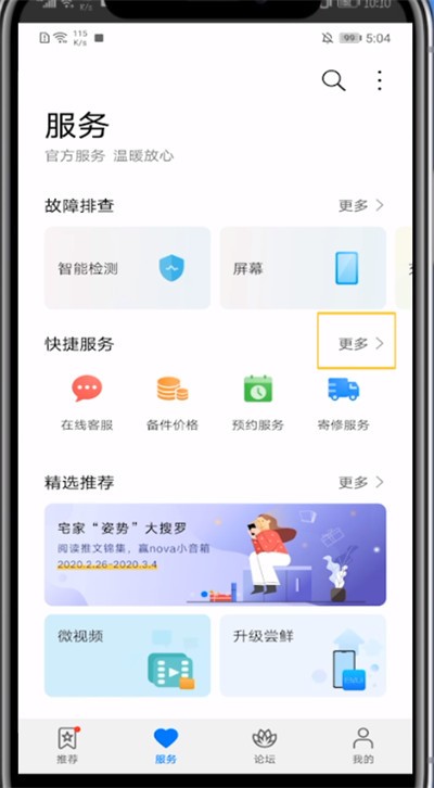 华为中看激活时间的步骤教程