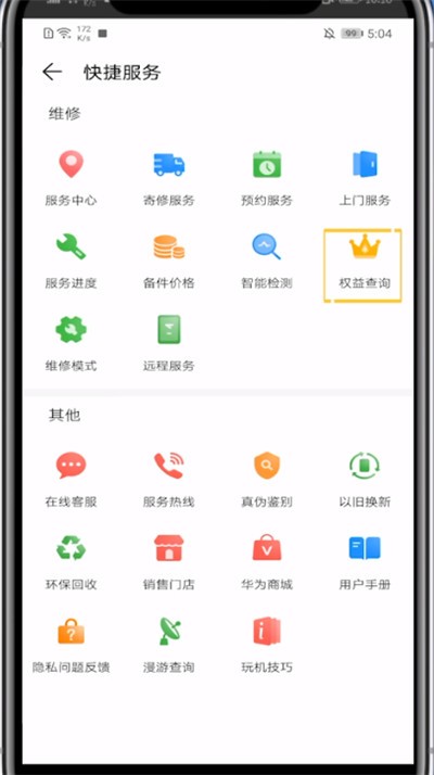 华为中看激活时间的步骤教程