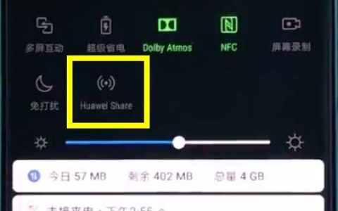 华为p20打开huawei?share的简单方法