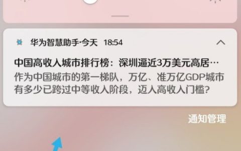 华为手机怎么关闭软件通知?华为手机取消消息通知方法