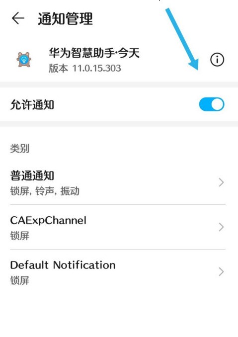 华为手机怎么关闭软件通知_华为手机取消消息通知方法