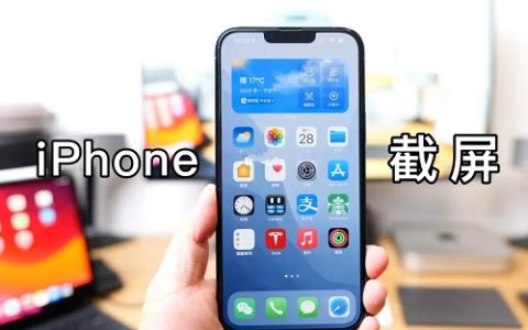 苹果14手机截屏攻略