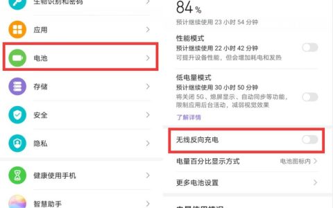 华为mate30pro无线充电功能怎么开?启用mate30pro无线充电方法