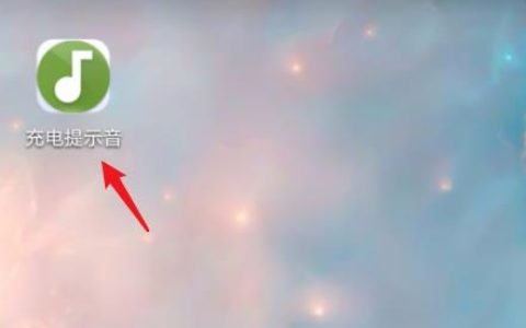 华为nova4手机充电提示音怎么改?nova4充电提示音更换设置方法