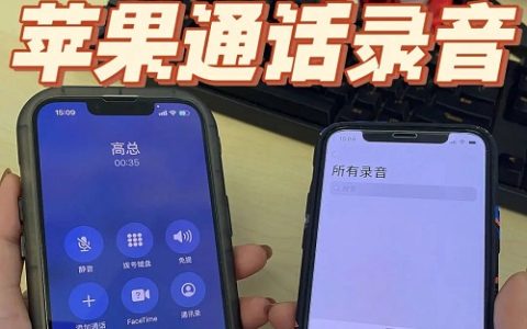 苹果14打电话录音使用方法