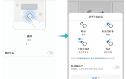 华为Mate10用悬浮球的方法介绍