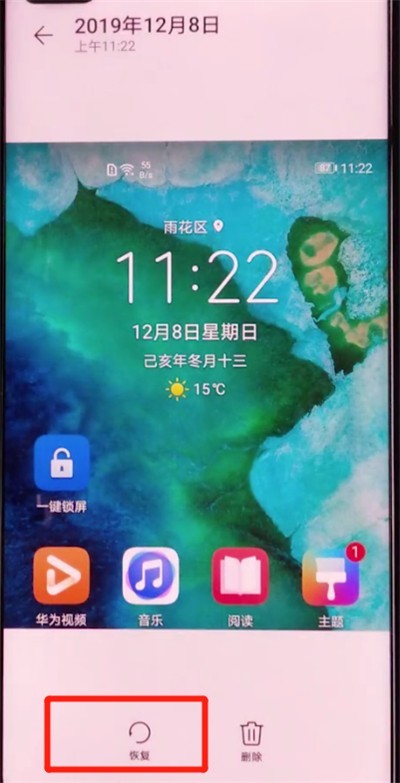 荣耀v30pro中恢复已删除照片的方法介绍