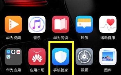 华为畅享9plus卸载系统应用的图文步骤