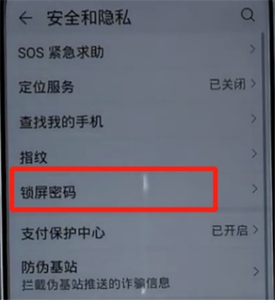 荣耀手机中更改锁屏密码的方法介绍