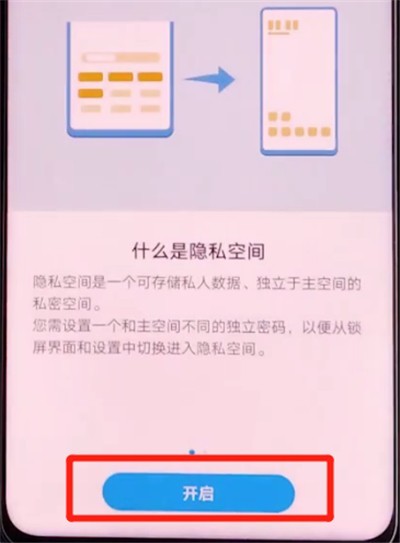 荣耀v30pro中隐藏应用的方法介绍