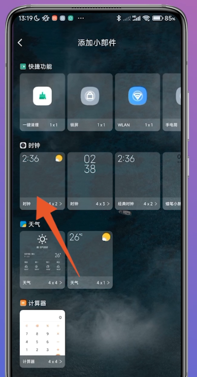 红米Note13RPro怎么设置桌面时间？