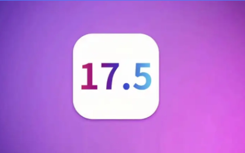 iOS17.5哪个版本最好?评测?刷机