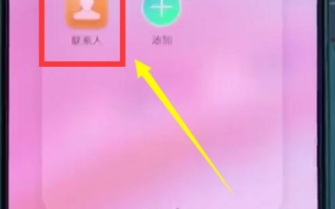 华为p20中批量删除联系人的操作方法