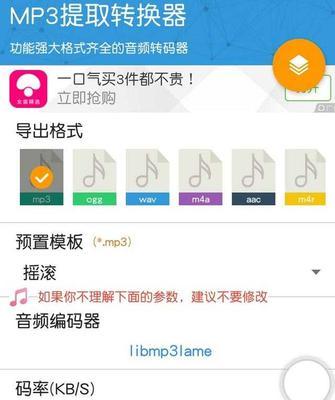 免费转换mp3格式的软件推荐（轻松实现音频格式转换）