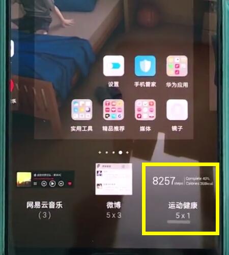 华为p20pro中显示步数的操作方法