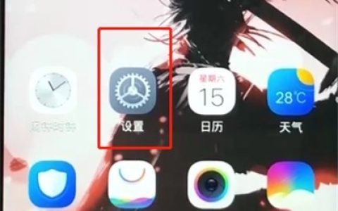 vivoz1中设置消息亮屏的简单步骤