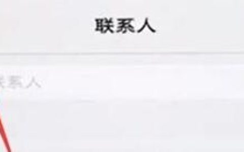 vivou1批量删除联系人的操作内容讲述