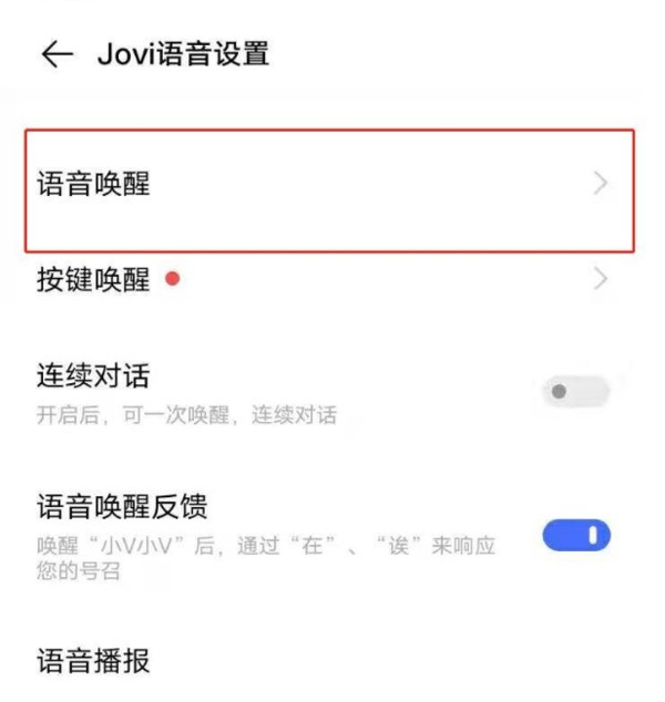 vivox70小v在哪里唤醒_vivox70小v唤醒方法