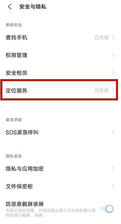 vivos9定位服务怎么设置_vivos9定位服务设置步骤