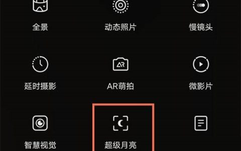 vivox70Pro怎么拍月亮好看?vivox70Pro拍月亮好看的方法