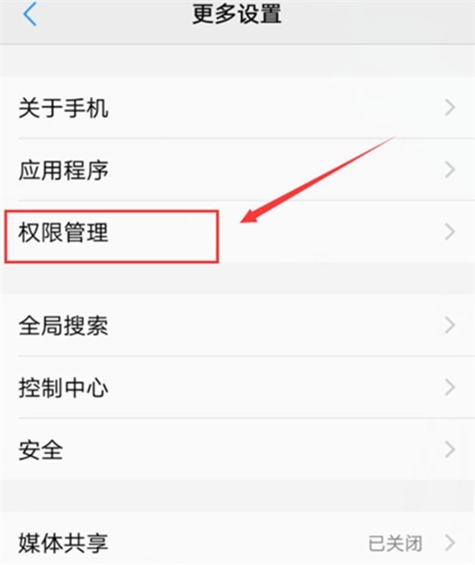 vivox21s设置应用权限的操作步骤