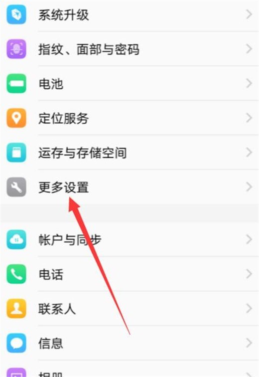 vivox21s设置应用权限的操作步骤
