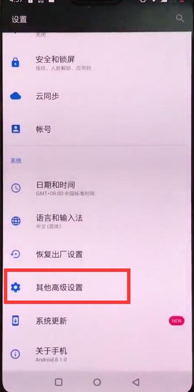 一加手机中设置定时开关机的简单方法