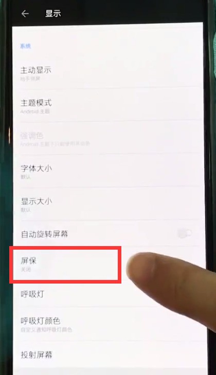 一加6中设置熄屏时钟的操作步骤