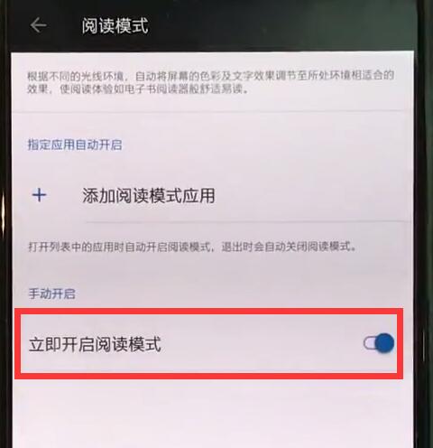 一加手机中开启阅读模式的简单方法